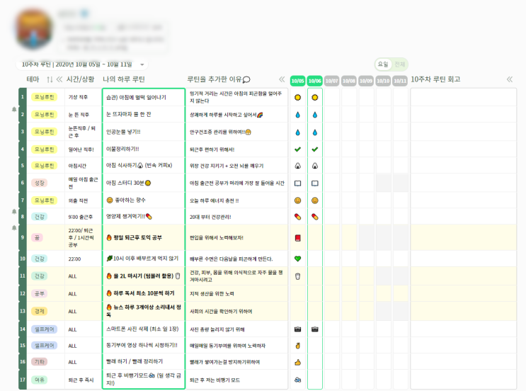  일상의 습관을 만들어보는 마이 루틴 (My - Routine)
