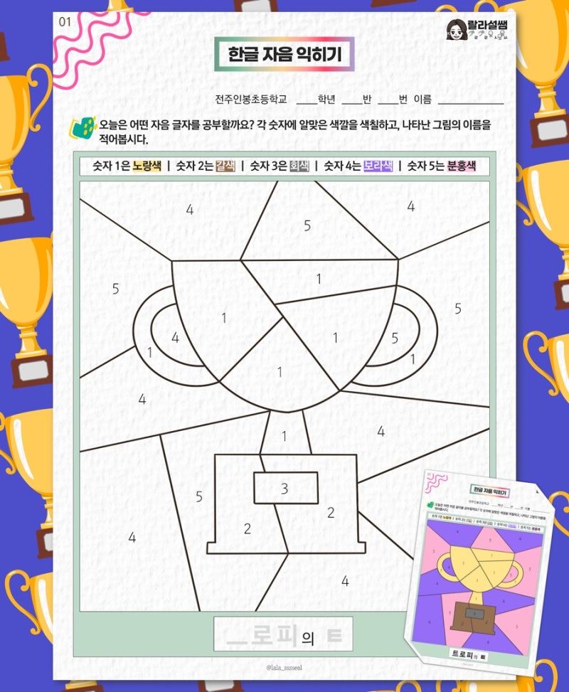 [설렘교실] 학습꾸러미 / 한글공부 / 자음 'ㅌ(티읕)' 활동지 나눔 : 네이버 블로그