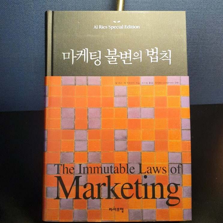  마케팅 불변의 법칙