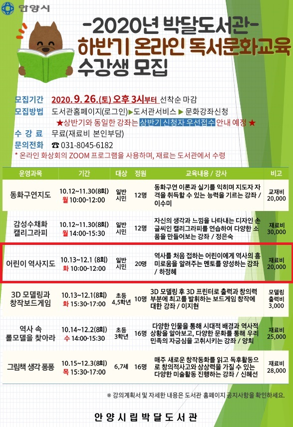  어린이 한국사 수업이 궁금한 학부모님께 권하는 강의