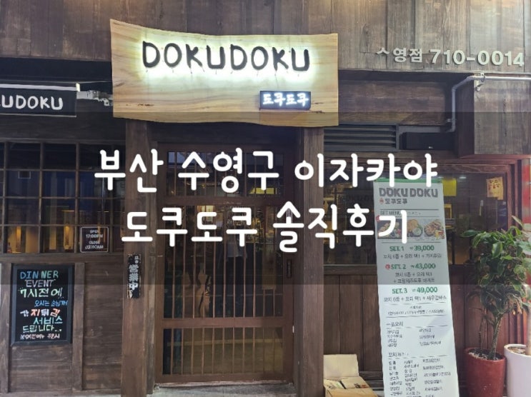  부산 수영구 이자카야 도쿠도쿠 광안점에서 2차마무리