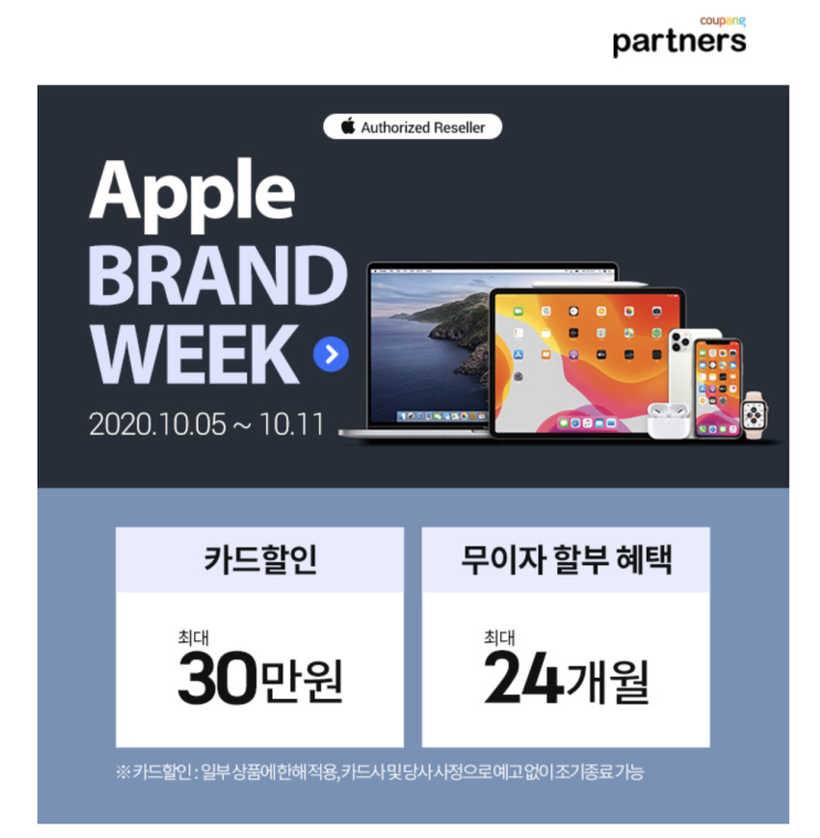  쿠팡 apple brand week/애플 브랜드 위크