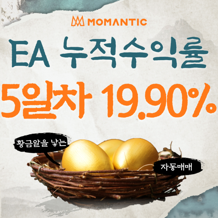 모맨틱FX 자동매매 수익인증 5일차 수익 198.98달러 모맨틱FX 자동매매 수익인증 5일차 수익 198.98달러