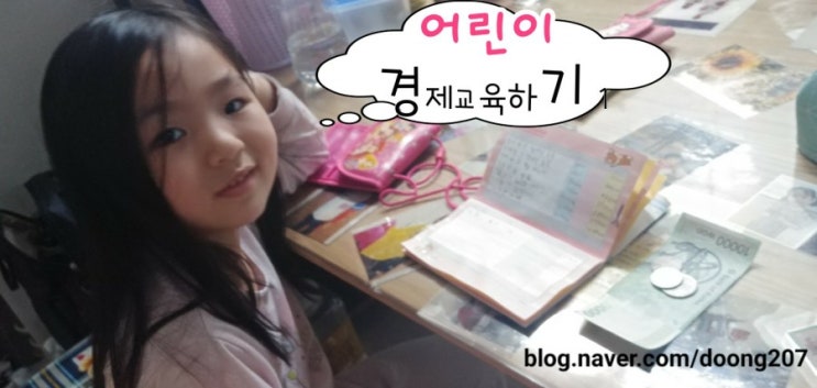  어린이 경제 교육 하기 1