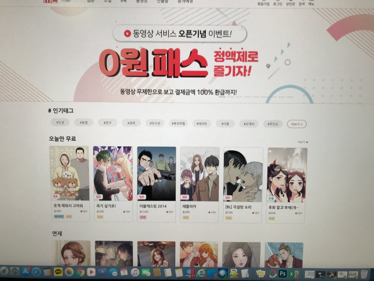 미소설, 성인들도 즐길 수있는 웹툰 소설 나도 한번볼까?