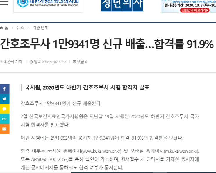  간호조무사 합격률 91.9%~어렵지 않죠^^