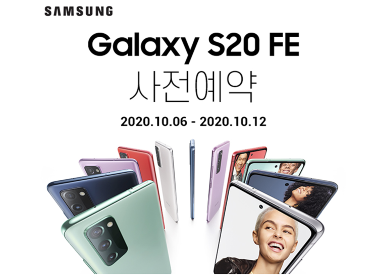 에휴쇼핑 갤럭시20EF 사전예약기획전 정보공유 10월6일부터 10월12일까지 일주일간 쿠팡에서 사전예약구매시 혜택 및 갤럭시20EF 가격,사양 정보 공유 에휴쇼핑 갤럭시20EF 사전예약기획전 정보공유 10월6일부터 10월12일까지 일주일간 쿠팡에서 사전예약구매시 혜택 및 갤럭시20EF 가격,사양 정보 공유