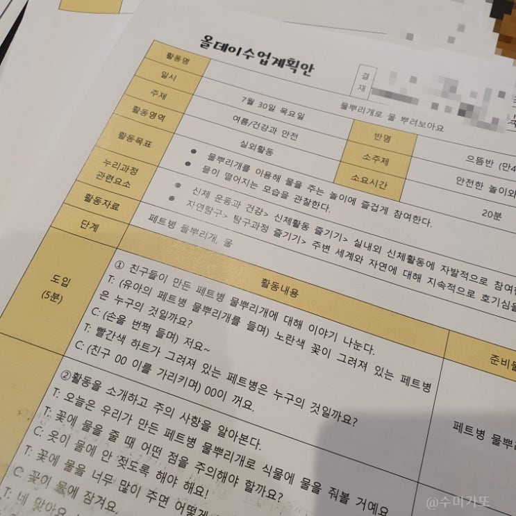  [어린이집 보육실습후기_all day수업] 올데이 수업계획안 양식 작성법 및 올데이수업 진행 팁!!