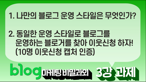  블로그 마케팅 비밀과외 3강