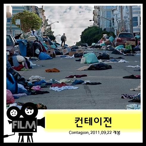 영화 <컨테이젼> 코로나19와 놀랍도록 닮았다