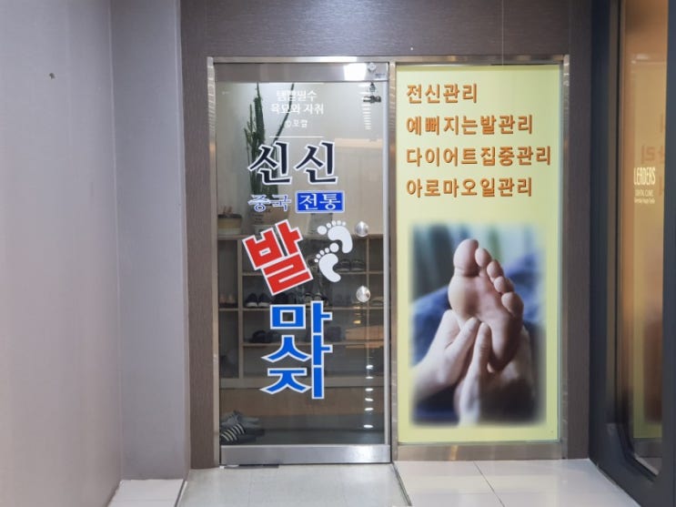  [마사지] 신신발마사지 2호점 칠곡