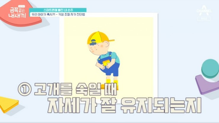  각성 조절 자가진단법