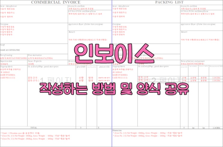  인보이스 작성하는 방법 및 양식 공유
