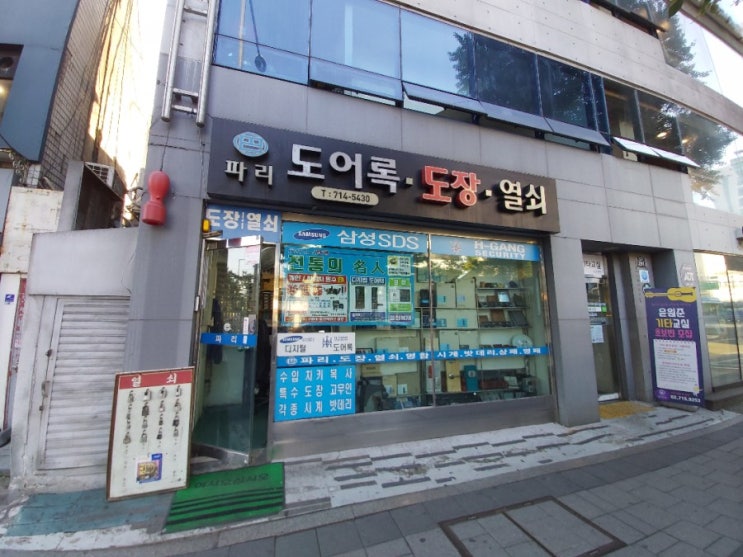  [용산-숙대입구역]파리사(도장)