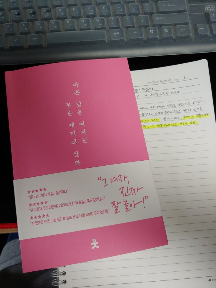  마흔 넘은 여자는 무슨 재미로 살까? : 나 마라톤 완주한 여자야
