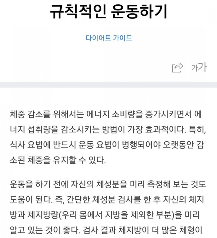  규칙적인 운동하기