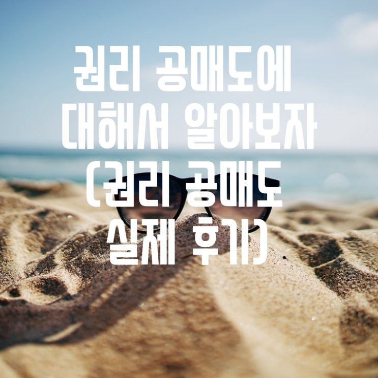  실권주 권리공매도 정리 및 한창 실권주 매도 후기(feat. 유진투자증권)