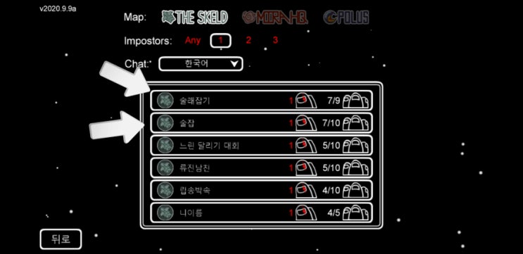  어몽어스 술래잡기(술잡)하는 법 간단 정리!!(술잡 룰과 방 설정 그리고 주의할 점까지)