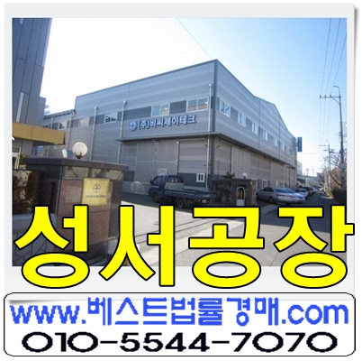 대구공장경매/대구시 달서구 신당동 성서공단 공장경매 대구공장경매/대구시 달서구 신당동 성서공단 공장경매