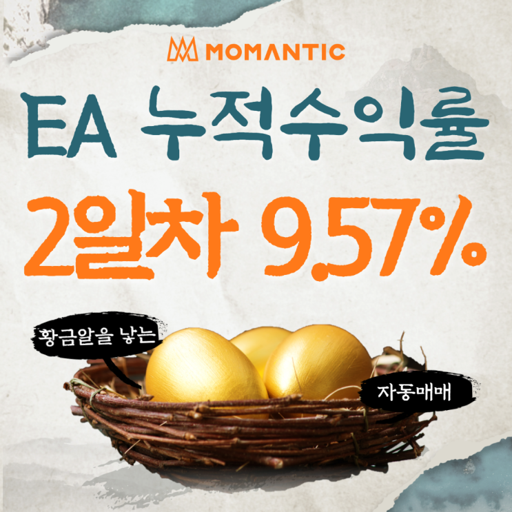 모맨틱FX 자동매매 수익인증 2일차 95.70달러