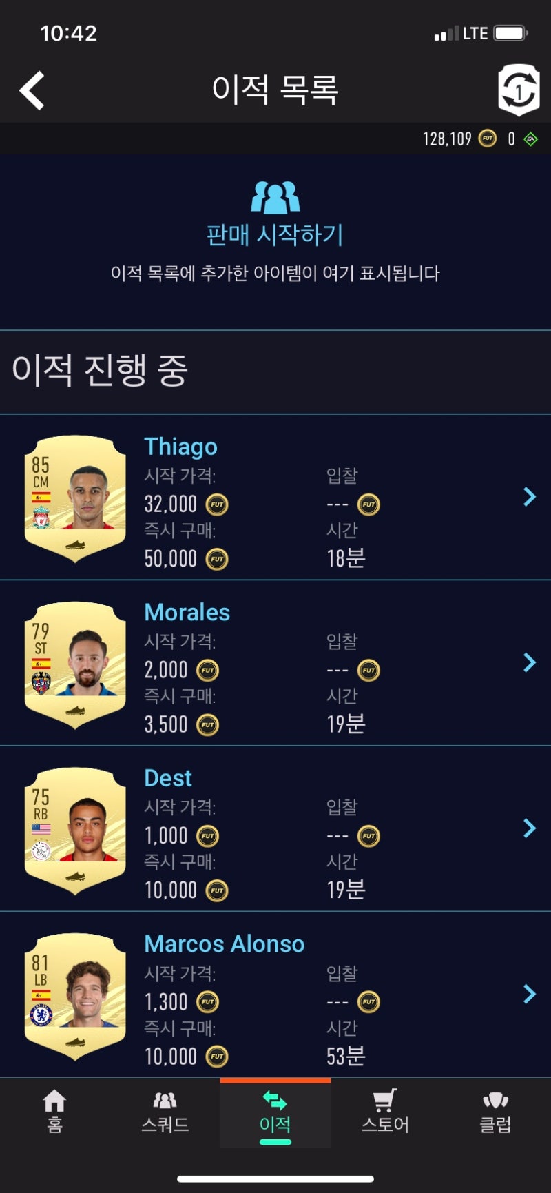 피파21: 1화 첫시작 짠돌이스쿼드로 운영하기 : 네이버 블로그