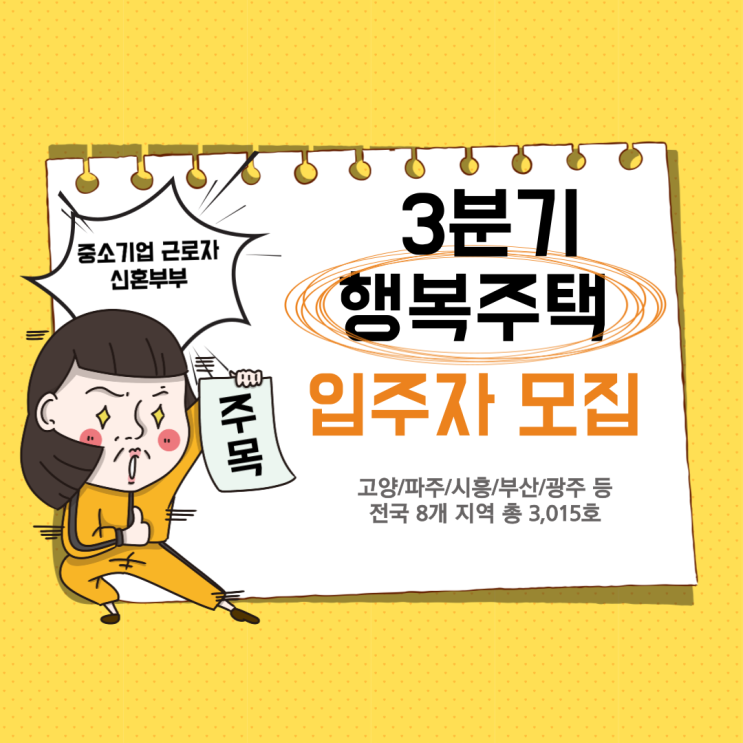  [신대방1동 공인중개사학원] 3분기 행복주택 입주자모집