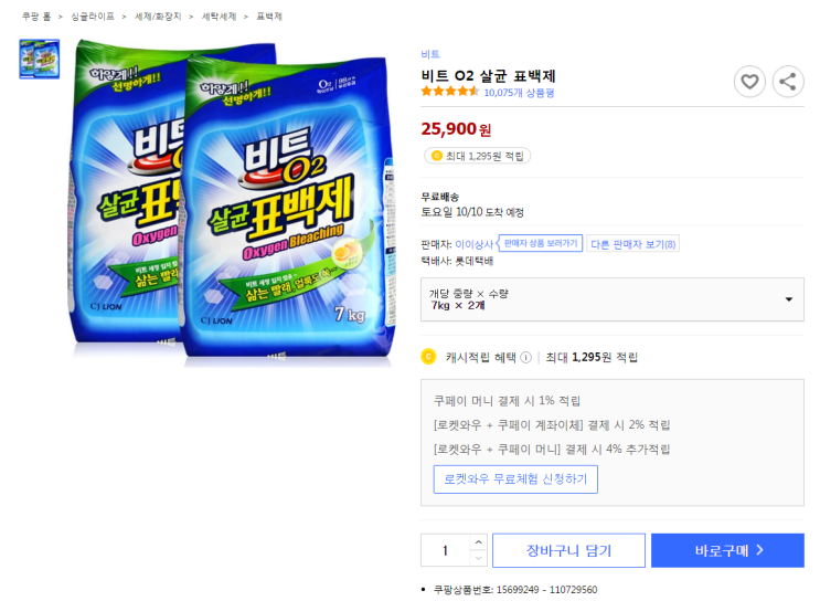  비트 O2 살균 표백제 최저가 구매하기