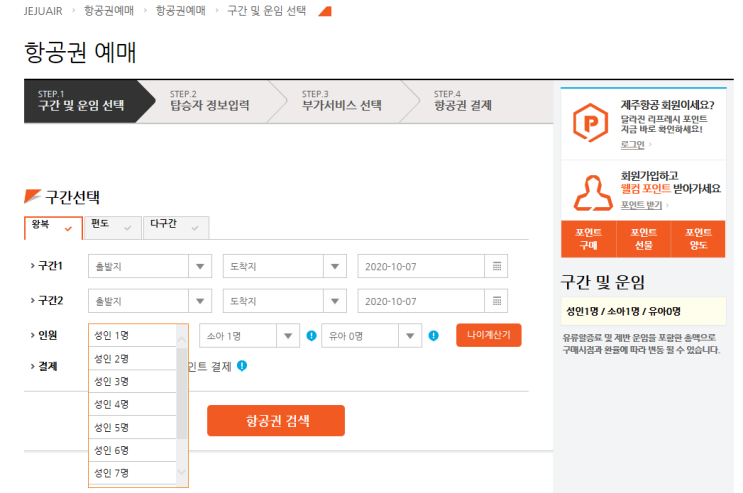  제주항공소아항공권예약발권하기, 제주항공소아단독항공권발권하기