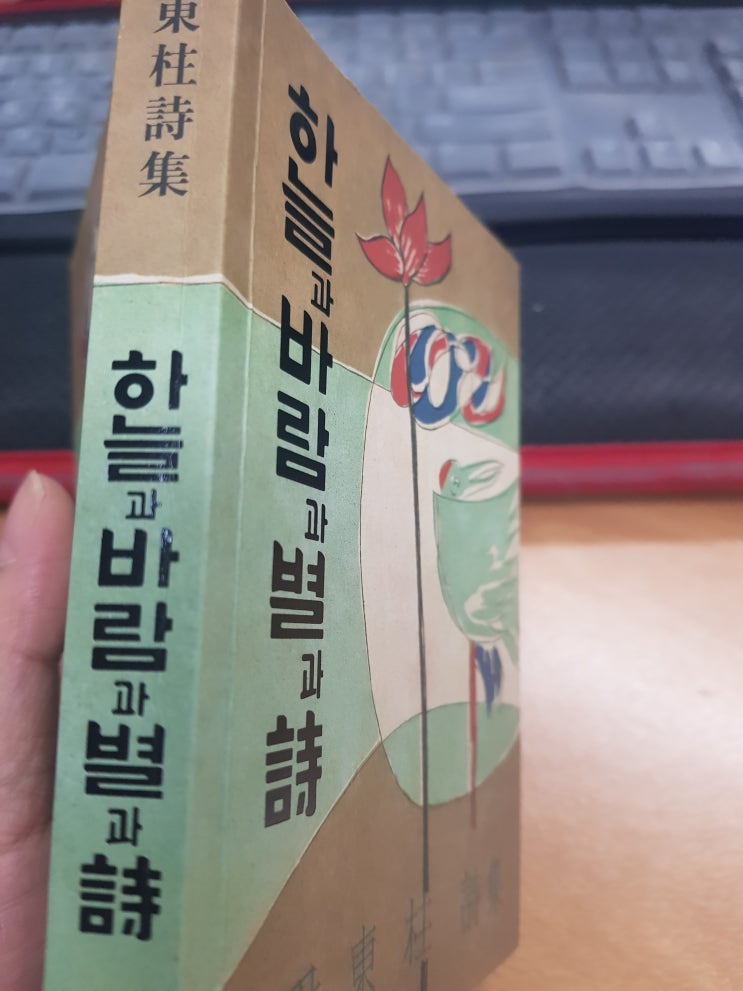  참회록 [윤동주]