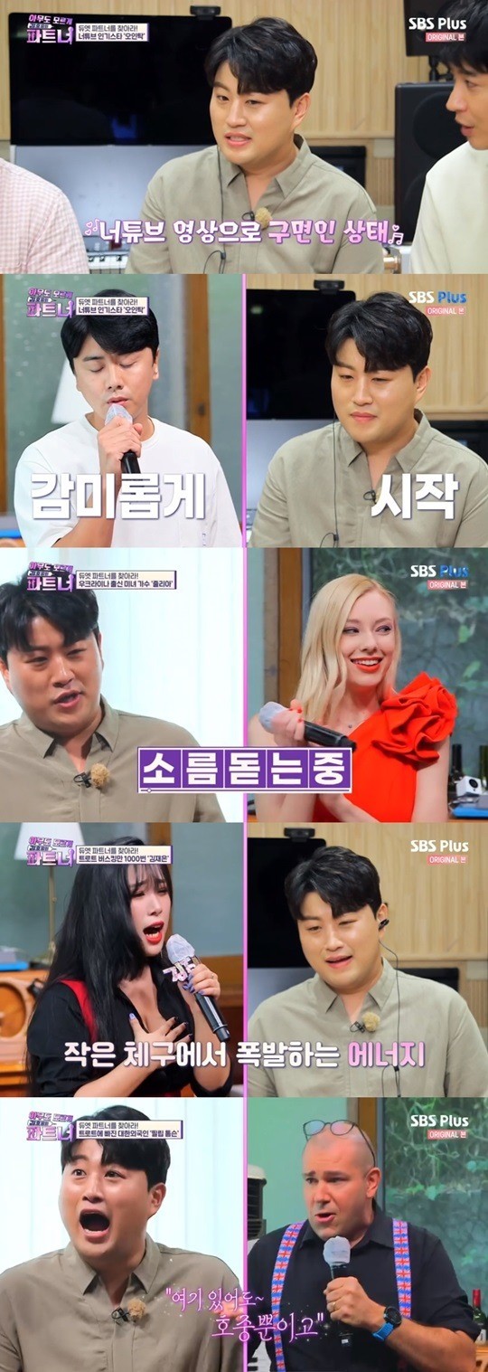 파트너 김호중 1대 듀엣 파트너 나영주선택 ..계속들어올 것 같아 너무 좋다 파트너 김호중 1대 듀엣 파트너 나영주선택 ..계속들어올 것 같아 너무 좋다