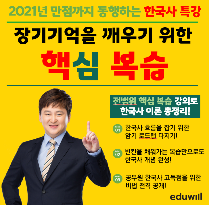  [수원/망포공무원학원] 공무원 한국사 흐름을 잡고 싶다면? 박영규 한국사 핵복습 특강! (10/15(목)~)