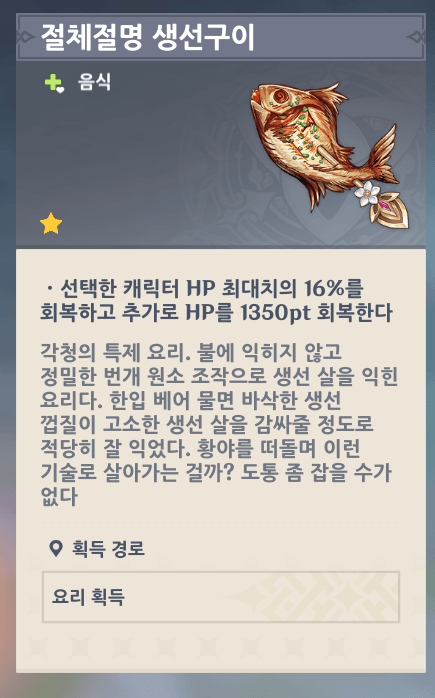 원신 캐릭터별 특수 요리 원신 캐릭터별 특수 요리