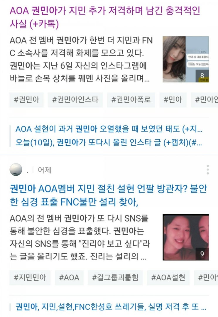권민아 양, 자해 사건, FNC는 과거부터 문제가 있었다.
