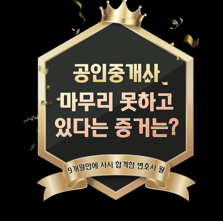  [광고아님] 공인중개사 벼락치기 한달 마무리 공부법(이윤규 공부법)