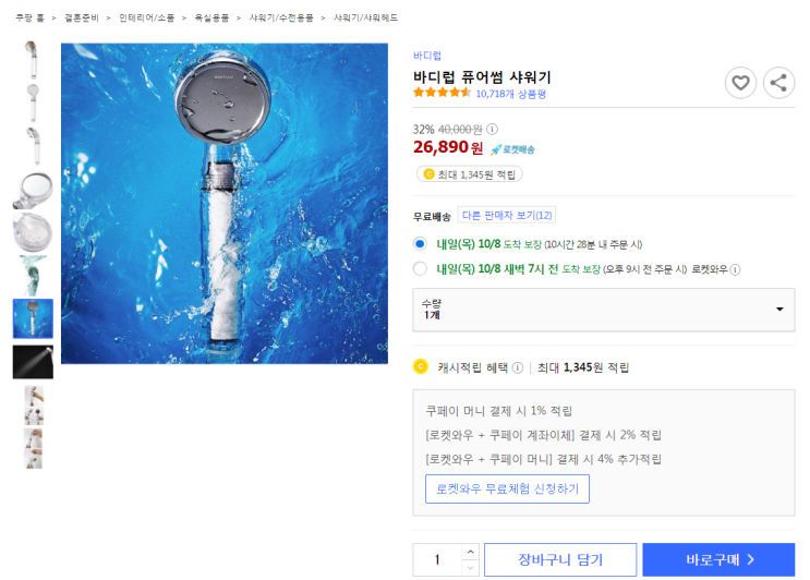  32%할인 바디럽 퓨어썸 샤워기 최저가 로켓배송