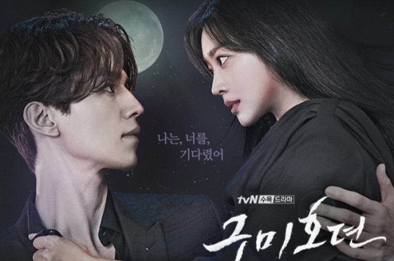 tvN 구미호뎐 인물 관계도 몇부작 원작 ! 주연 이동욱 조보아 김범 나이 시청률 기대