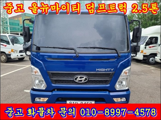  중고 올뉴마이티 덤프트럭 2.5톤  매매