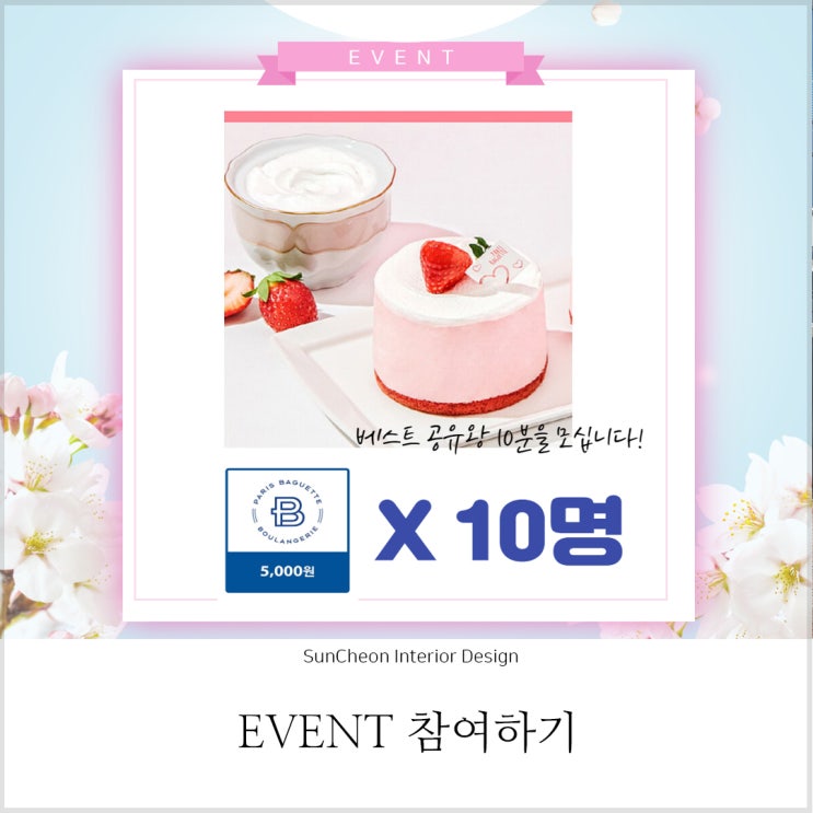  순천인테리어 전문 이남자리하우스 공유이벤트 서이추환영