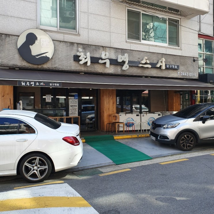  [압구정 맛집]품질 좋고 맛도 좋은 최우영 스시