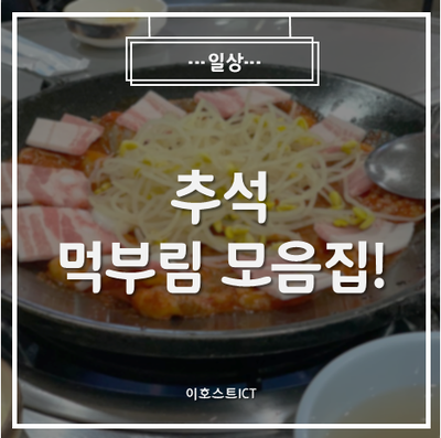  [일상] 다들 추석 잘 보내셨나요~?