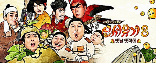  신서유기 8 출연진 안재현 이승기 없이 멤버 그대로! 꿀잼 보장 기대