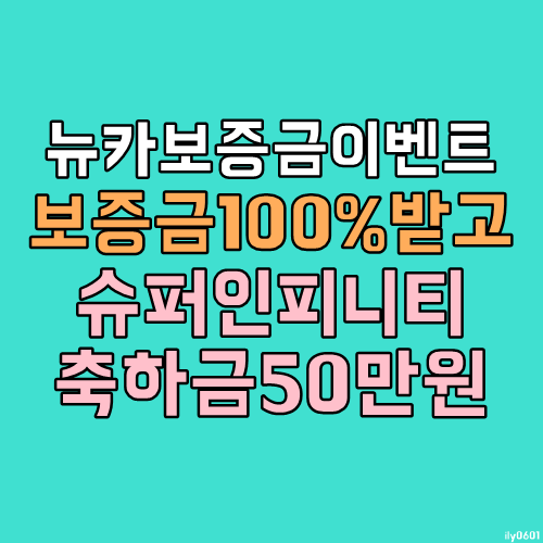 집에서일하기 보증금 시스템 & 보증금 이벤트 다 돌려드려요 집에서일하기 보증금 시스템 & 보증금 이벤트 다 돌려드려요