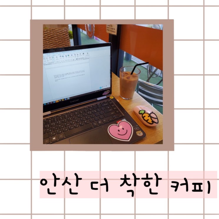  [카페]안산 더 착한 커피 /안산 카페 맛집