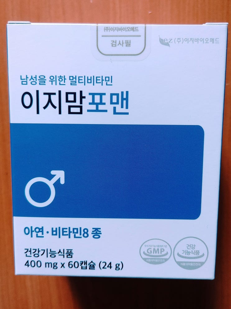 남자영양제 준비는 이지맘포맨 남자영양제 준비는 이지맘포맨