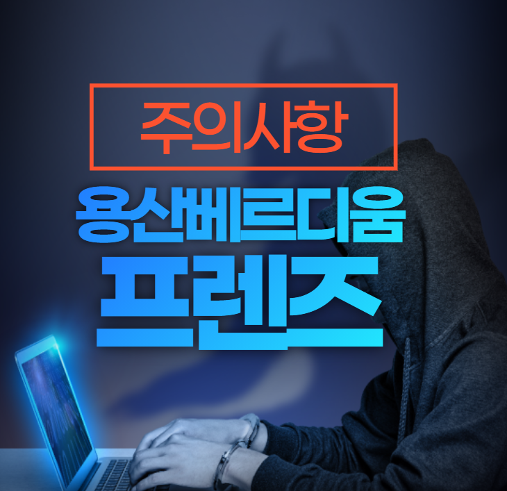  삼각지 청년주택 [용산베르디움 프렌즈] 주의사항, 공공지원민간임대주택이란? 임대차법 5% 적용?