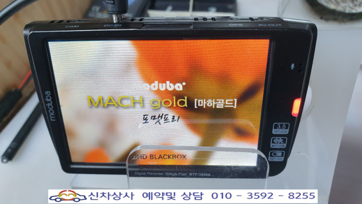 모두바 마하골드 전방 영상 검게 나옴. moduba 마하골드 전방 영상 나오지 않음. 모두바 마하골드 화면 터치 안됨. 모두바 마하골드 터치 고장 수리. 모두바 마하골드 전방 영상 검게 나옴. moduba 마하골드 전방 영상 나오지 않음. 모두바 마하골드 화면 터치 안됨. 모두바 마하골드 터치 고장 수리.