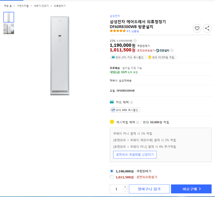  15%할인 삼성전자 에어드레서 의류청정기 DF60R8300WB 최저가 방문설치