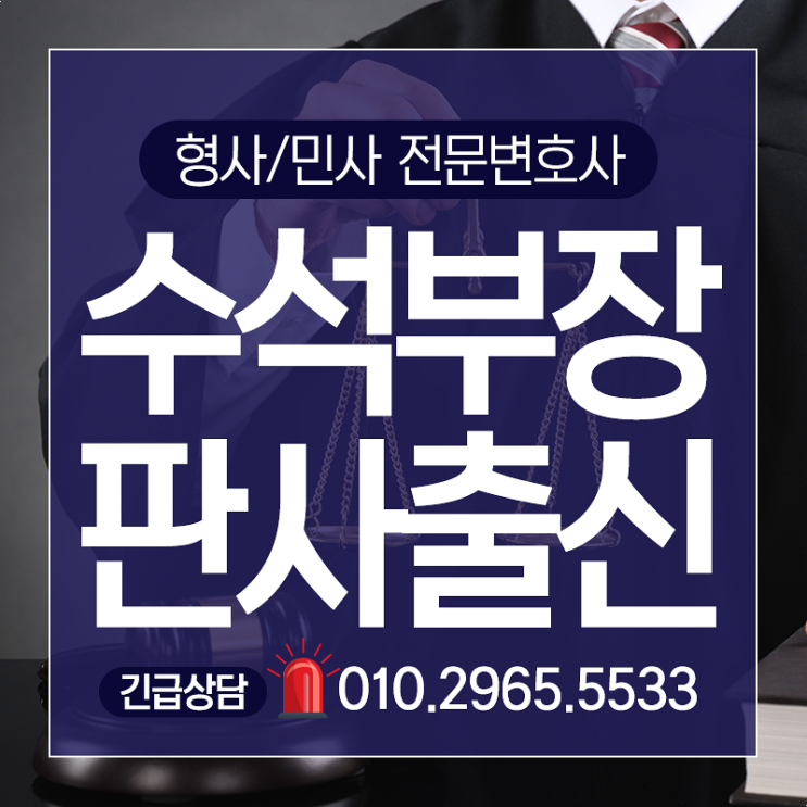 용산구변호사 형사전문변호사 필요하시다면