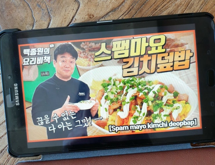  백종원아저씨의 스팸마요김치덮밥 따라하기