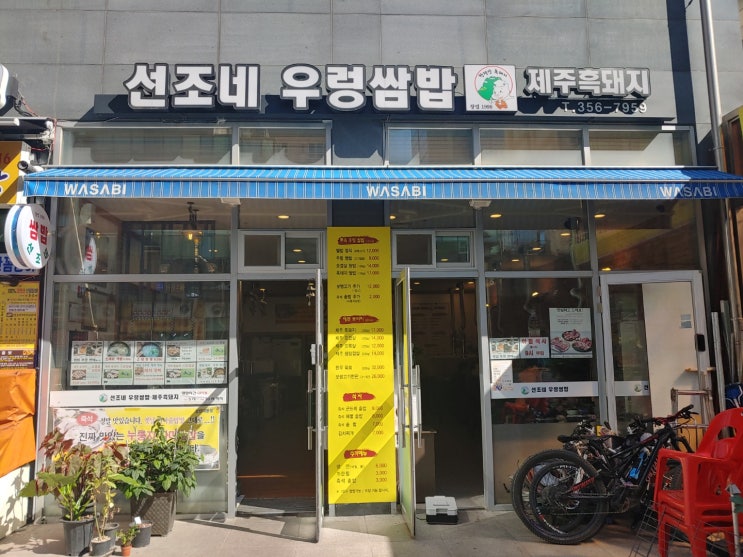 은평구구파발근처-선조네우렁쌈밥제주흑돼지~!!